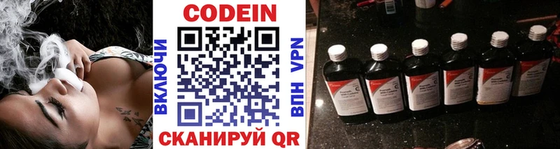 Кодеин напиток Lean (лин)  Купить закладки  Костерёво 
